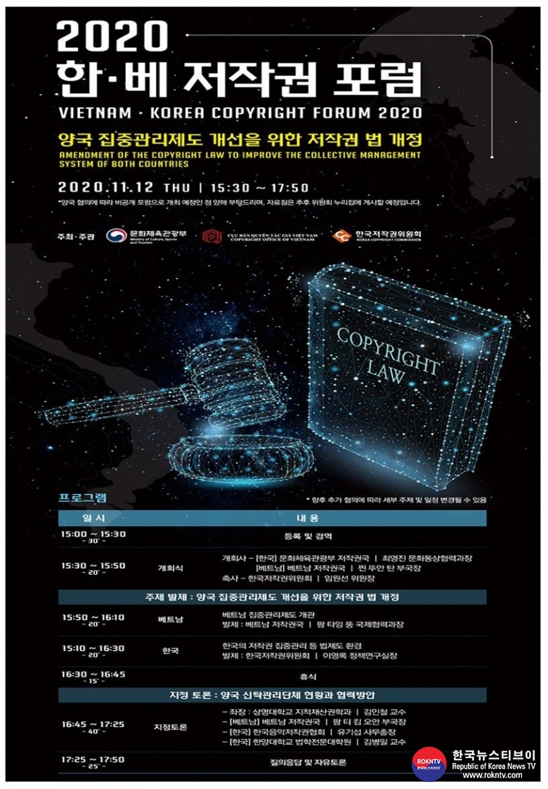기사 2020.11.12.(목) 5-1 (포스터) 2020+한국-베트남+저작권+포럼+개최 포스터.jpg