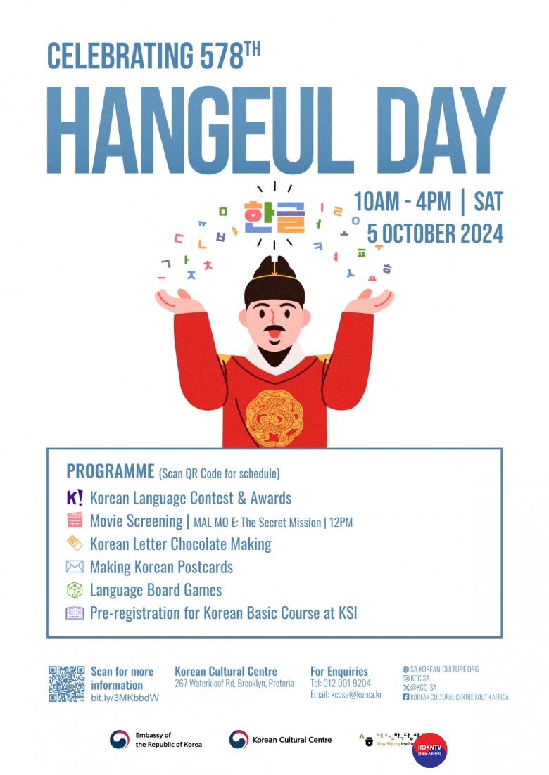 기사 2024.10.08.(화) 3-3  [주남아공한국문화원]2024_Oct_Hangeul_Day_Poster(8).jpg