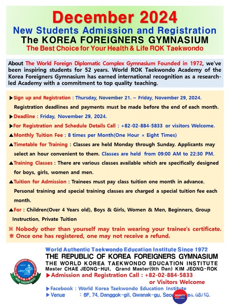 공문 2024.11.21.(목) 3-5 (영어 등록안내) 2024년도 12월 교육비 납무 및 등록 공고 ROKFG 주한외국인체육관 SINCE 1972 .jpg