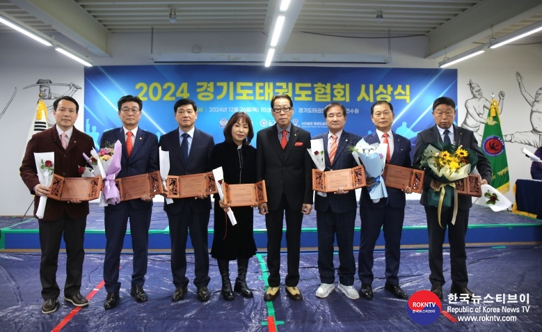 기사 2024.12.26.(목) 1-4 (사진) 2024 경기도태권도협회 유공자 시상식 시군태권도협회장 시상식 사진   .jpg