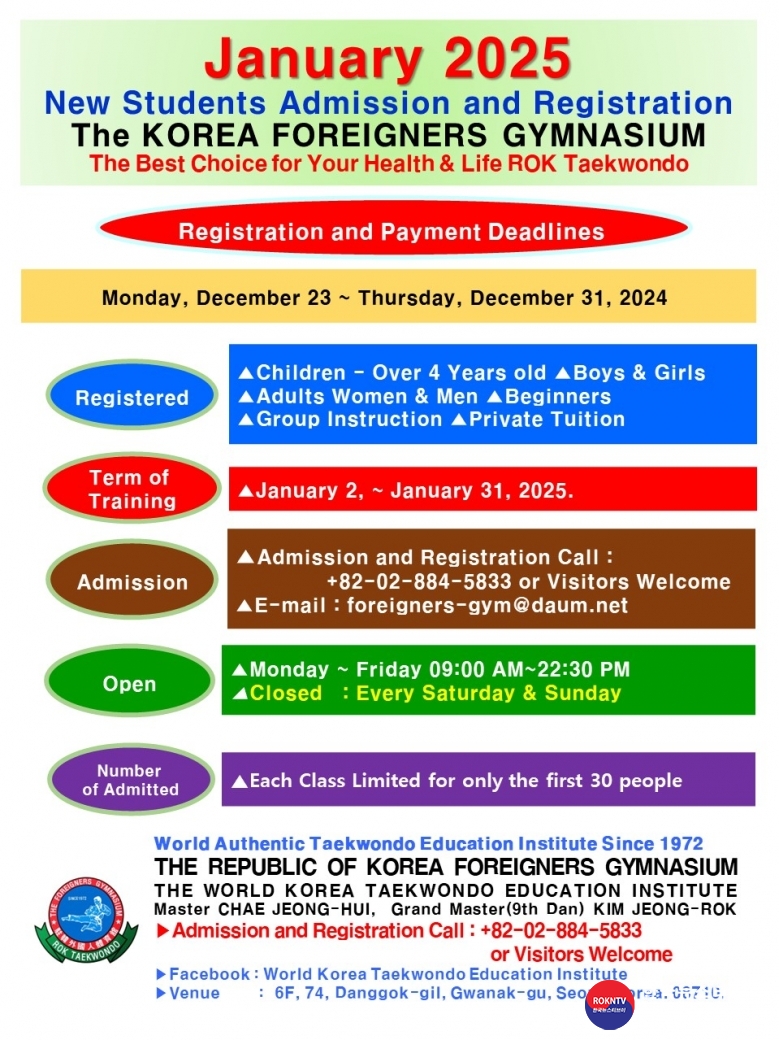 공문 2024.12.23.(월) 1-5 (영어) 2025년도 1월 교육비 납무 및 등록 공고 ROKFG 주한외국인체육관 SINCE 1972.jpg