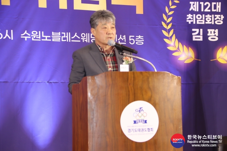 기사 2025.03.08.(토) 1-5 사진 05 대한태권도협회 전익기 부회장이 2025년 03월 08일(토) 경기도 수원시 팔달구 소재 수원노블레스웨딩컨벤션센터 5층 김평 제12대 경기도태권도협회 회장 취임 취임사 .JPG