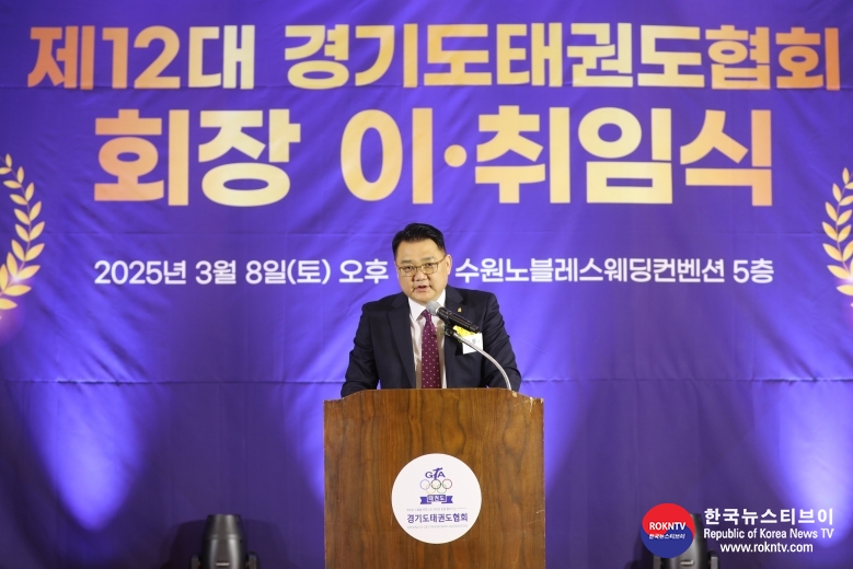 기사 2025.03.08.(토) 1-4 사진 04 2025년 03월 08일(토) 경기도 수원시 팔달구 소재 수원노블레스웨딩컨벤션 5층 김평 제12대 경기도태권도협회 회장 취임 취임사KakaoTalk_20250309_091729694_06.jpg