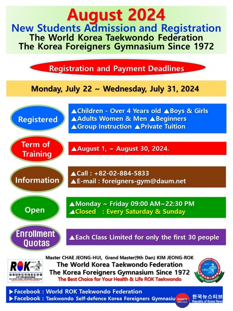 공문 2024.07.22.(월) 1-5 (영어 등록안내) 2024년도 08월 수련비 납부 및 등록 공고 세계대한민국태권도연맹 주한외국인체육관 05.jpg