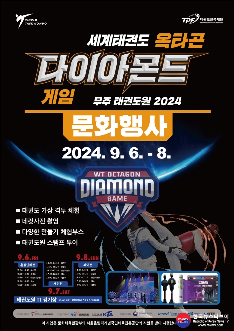 기사 2024.08.23.(금) 1-1 (사진 1.) 옥타곤 다이아몬드게임 문화 행사 포스터.jpg