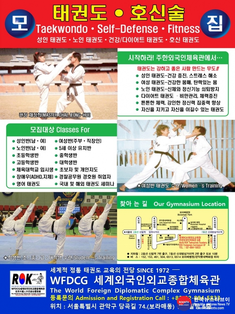 공문 2024.08.23.(월) 1-3 (관장 체정희) 2024년도 10월 수련비 납무 및 등록 공고 WFDCG 세계외국인외교종합체육관 SINCE 1972..jpg