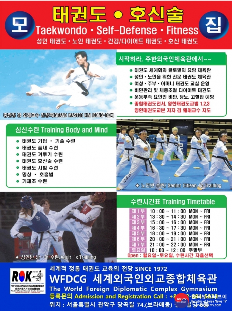 공문 2024.08.23.(월) 1-4 (총재 김정록) 2024년도 10월 수련비 납무 및 등록 공고 WFDCG 세계외국인외교종합체육관 SINCE 1972..jpg