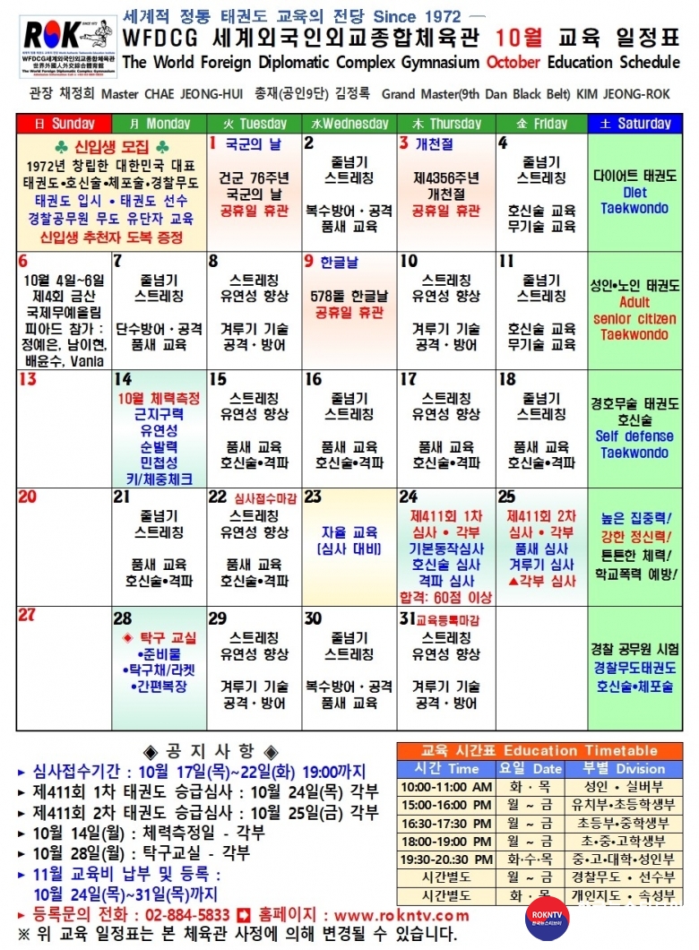 수련 월간수련계힉표 2024년도 10월 WROKTF 세계대한민국태권도연맹 WFDCG 세계외국인외교종합체육관 003001.jpg