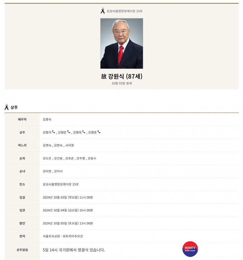 기사 2024.10.04.(금) 1-4 강원식 전 국기원장 부고  .jpg