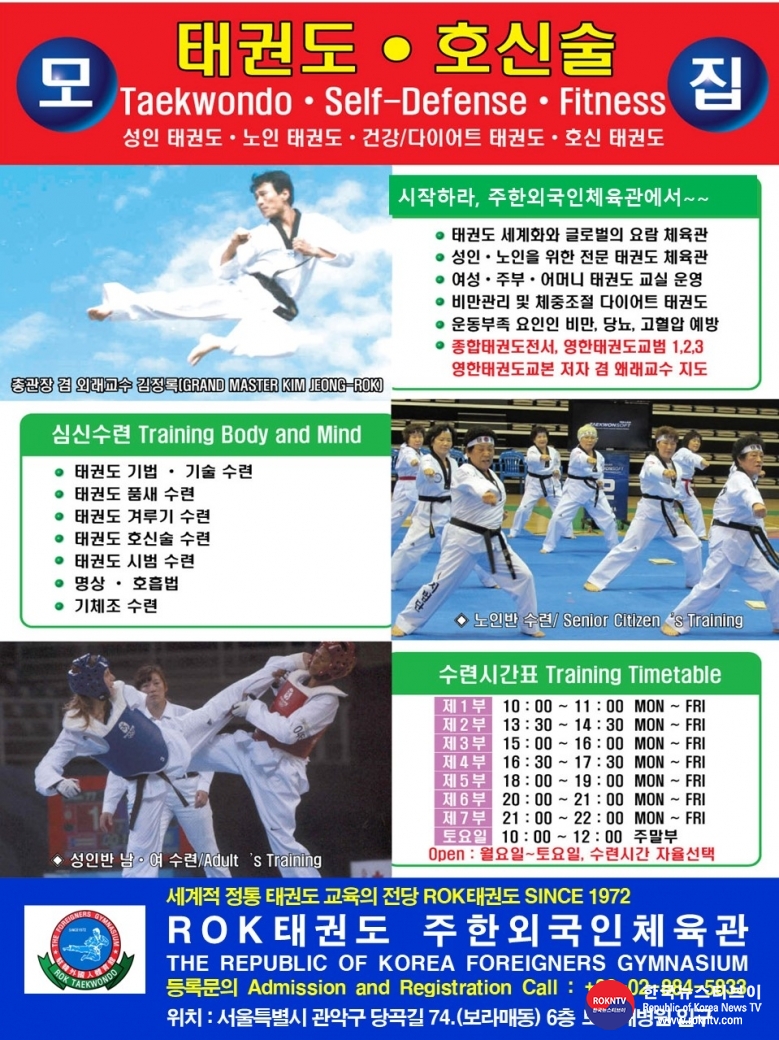 공문 2024.10.23.(수) 1-4 총재 김정록 2024년도 11월 교육비 납무 및 등록 공고 ROKFG 주한외국인체육관 SINCE 1972 .jpg