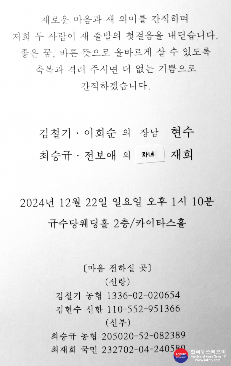 기사 2024.12.16.(월) 5-1 최승규 경기도 평택 동양체육관 관장 차녀 재회 양 결혼식 .jpg