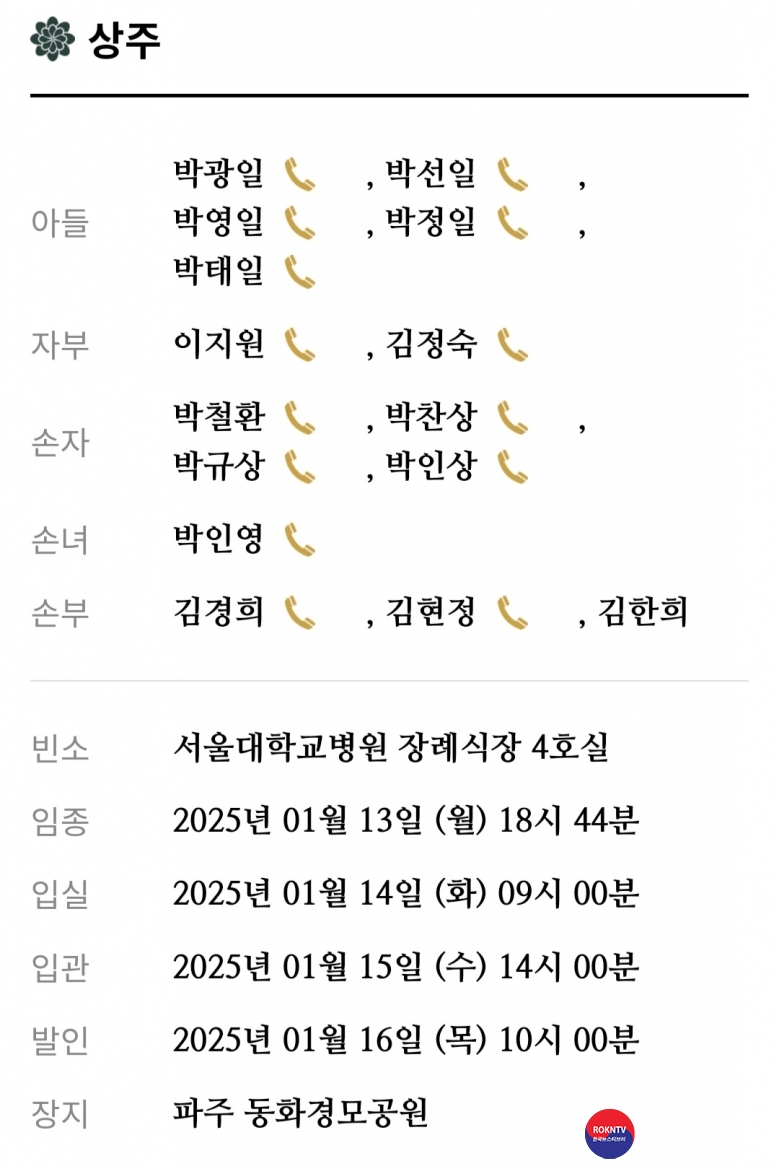 기사 2025.01.14.(화) 1-2 (부고) 박광일 한국대학태권도연맹 기술심의회 의장 모친상 .jpg