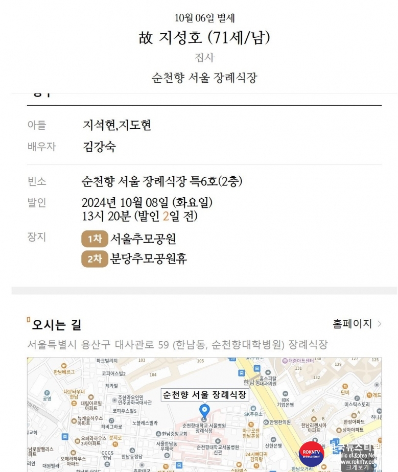 기사 2024.10.06.(일) 1-1 (부고) 김강숙 배우자상, 지석현, 지도현 부친상.JPG