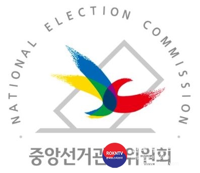 기사 2020.04.13.(월) 2-1 (로고) 중앙선거관리위원회 1-1.JPG